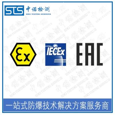 杭州IECEx防爆认证