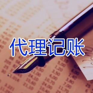 广州新华镇申请代理记账申请手续 拓南财税