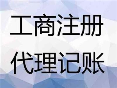 广州雅瑶镇办理代理记账办理要求 拓南财税