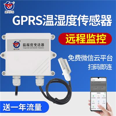 建大仁科GPRS温湿度传感器
