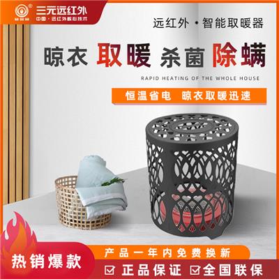 濮阳圆圆圆取暖器厂家 河南三元光电科技有限公司