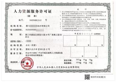 鹤岗申请人力资源服务许可证的作用