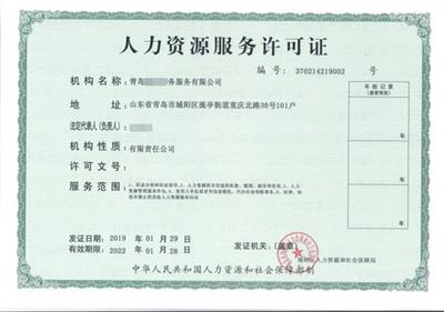 淄博申报人力资源服务许可证的周期