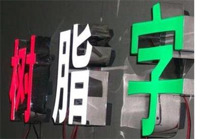黄山显示屏迷你字设计安装 潍坊宁波加工制作