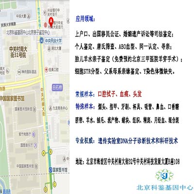 北京法医物证鉴定技术和科研技术-个人亲子鉴定-亲子关系鉴定
