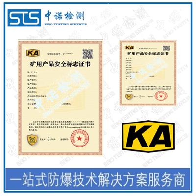 石家庄安标认证办理机构 深圳中诺技术有限公司