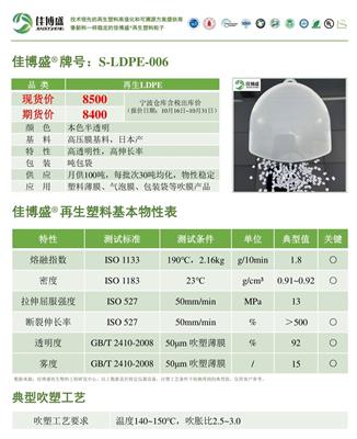 S-LDPE-006:本色半透明一级LDPE再生颗粒,吹膜颗粒