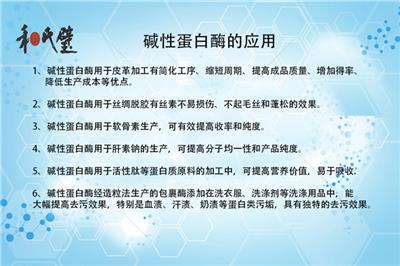 景德镇碱性蛋白酶生产厂家 宁夏和氏璧生物技术有限公司