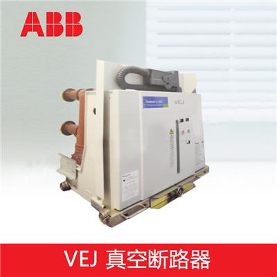 ABB VEJ断路器/真空断路器-ABB电力自动化产品授权经销商