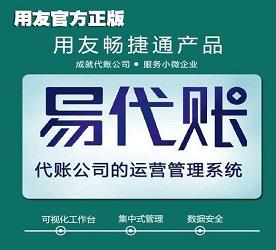 芜湖用友财务软件智能财税系统