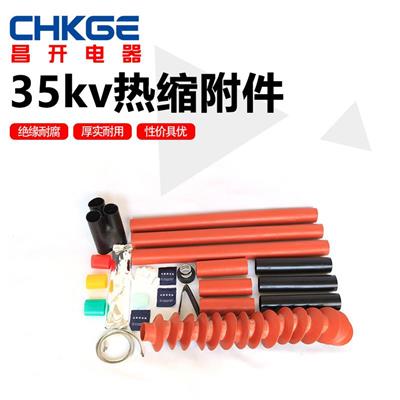 35KV热缩终端 NSY-35-3.1 50-120高压电力电缆附件 热缩管套管