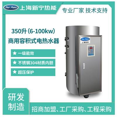 实体生产厂家商用电热水器350升12kw不锈钢热水炉