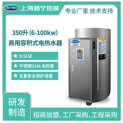 厂家批发*电热水器350L15千瓦不锈钢电热水炉