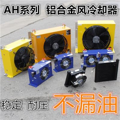液压风冷式油散热器AHW0607 0608风冷却器AH1012 1417 1470 1490