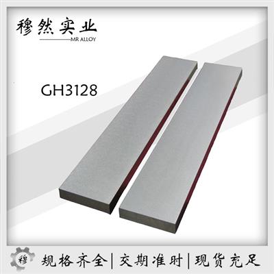 供应镍基高温合金GH3128合金板/圆棒/无缝管金属材料可定制切割零售