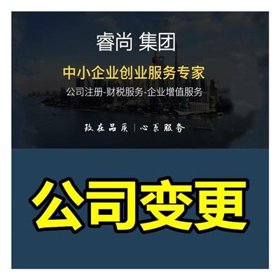 天津市河东区法人变更怎么办？