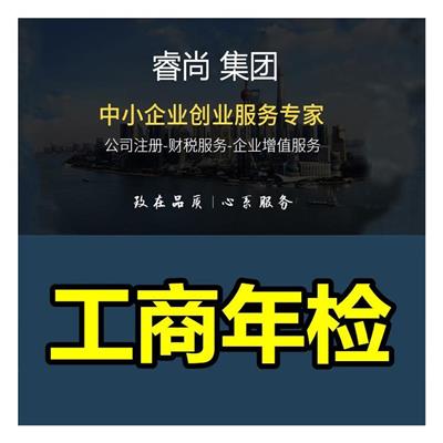 天津河东区企业年检申请
