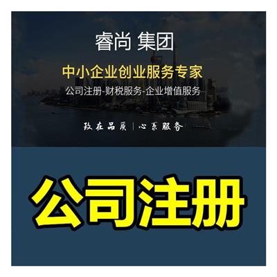 天津津南区工商注册申请公司，欢迎致电