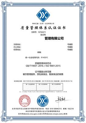 ISO9001质量管理体系认证 认证全流程