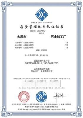 ISO9001质量管理体系认证 申请条件及流程