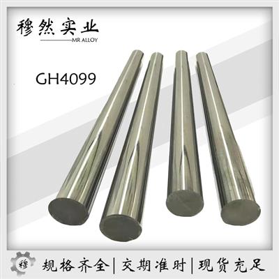 GH4099镍基高温合金板/圆棒/无缝管金属材料可定制切割零售