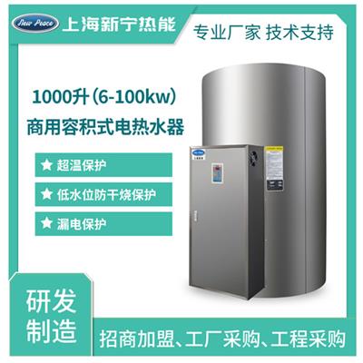 工厂经销工业电热水器1000L45千瓦不锈钢电热水炉