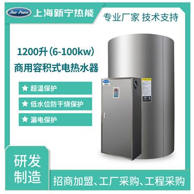 厂家销售厨房用电热水器1200L10kw电热水炉