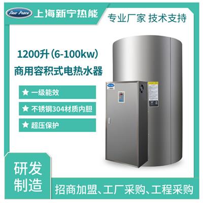 1200L80千瓦实体厂家经销商用电热水器