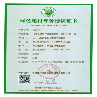 福州绿色产品认证办理材料 潍坊三润认证服务有限公司