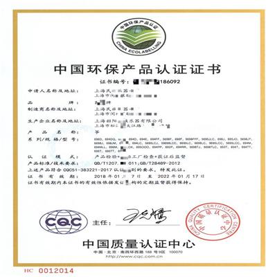 贵阳绿色产品认证流程攻略 潍坊三润认证服务有限公司