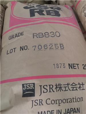 TPE 日本JSR RB830 雾面剂 镜面效果改性树脂 鞋底材料