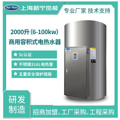 2000L100kw实体厂家经销商用电热水器