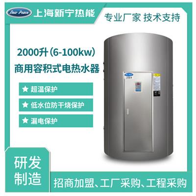 *不锈钢内胆电热水器规格型号2000L25千瓦电热水炉