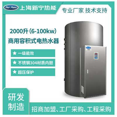 商用容积式电热水器报价图片2000升24kw不锈钢电热水炉
