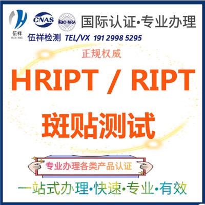 美容产品HRIPT测试亚马逊斑贴测试+COA报告