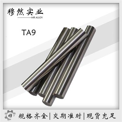 纯钛TA9钛棒/钛合金板/钛合金棒/钛合金管金属材料定制零售