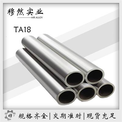 钛TA18钛棒/钛合金板/钛合金棒/钛合金管金属材料定制零售