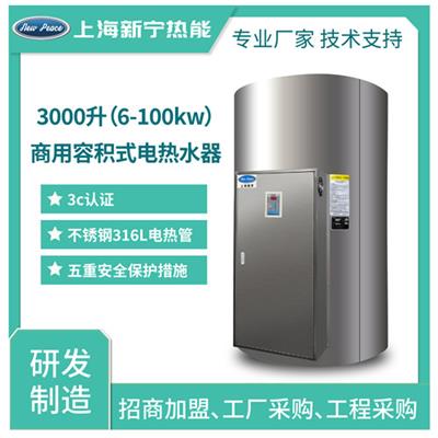 实体厂家销售*电热水器3000升12kw不锈钢热水炉