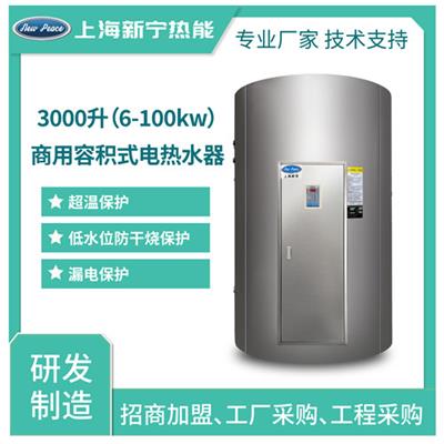实体厂家经销商用电热水器3000L10kw电热水炉