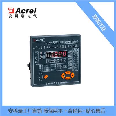安科瑞智能低压无功补偿器ARC-12/J电压保护12组电容器投切485通讯