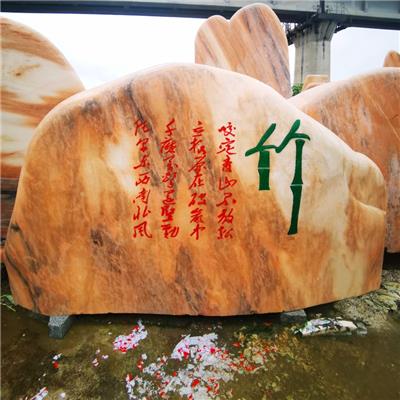 武汉晚霞红景观石源头厂家 景观石刻字