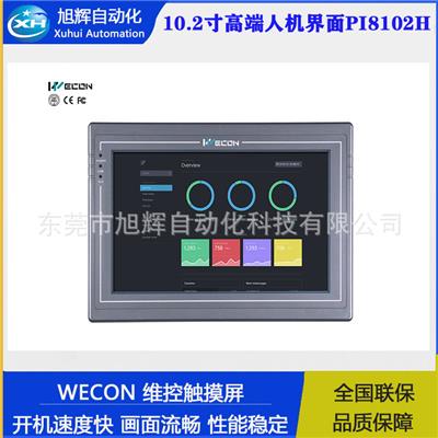 WECON维控触摸屏 PI系列PI8102H PI3102 10.2寸人机界面