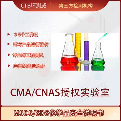 指甲笔化学品安全报告