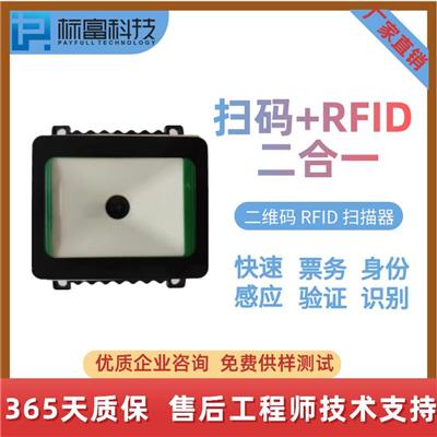 标富BT660二维码RFID二合一扫描平台身份证识别证卡扫描阅读器