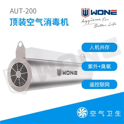联合食安WONE 吊装空气消毒机AUT-200 全天候紫外臭氧杀菌空气消毒机