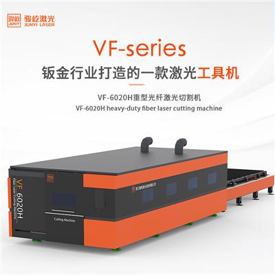 VF-3015光纤激光切割机_激光切割设备规格齐全_骏屹激光