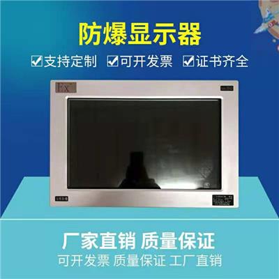 安胜厂家直售 防爆显示器 洁净场所使用 不锈钢材质多种安装方式