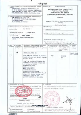 产地证FE 东盟证书FORM E 马来西亚 菲律宾新加坡泰国越南
