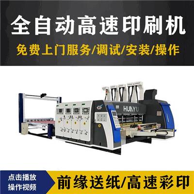 华宇 纸箱机械流水线生产设备 高速双全自动四色水墨印刷机 纸箱厂设备