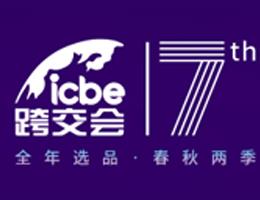 2022深圳國際跨境電商大會暨展覽會